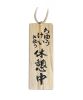 Shop Front Signpost Creative Sign Doorplate Warning Sign Wooden Public Notice Sign Decor #1