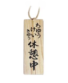 Shop Front Signpost Creative Sign Doorplate Warning Sign Wooden Public Notice Sign Decor #1